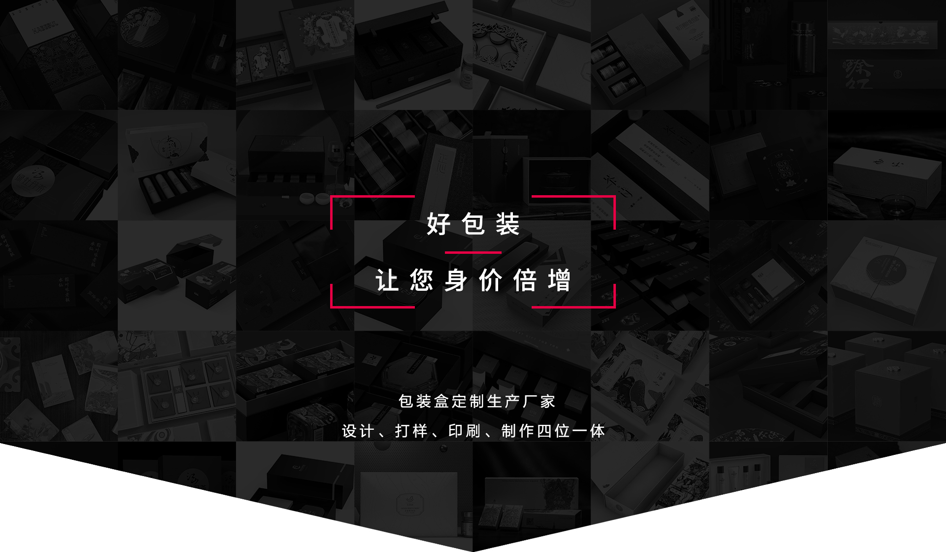 好包裝，讓您身價(jià)倍增
